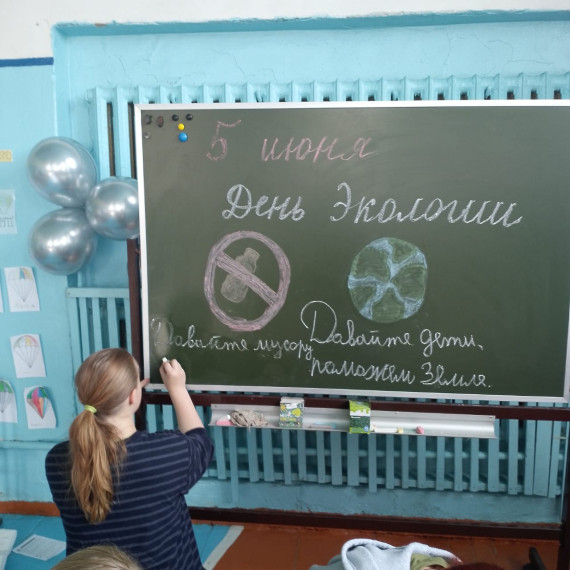 День защиты окружающей среды.